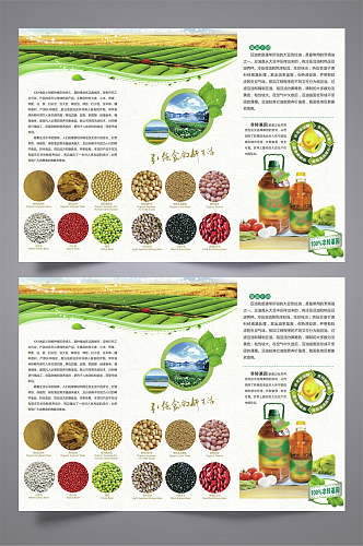 清新农产品三折页宣传单