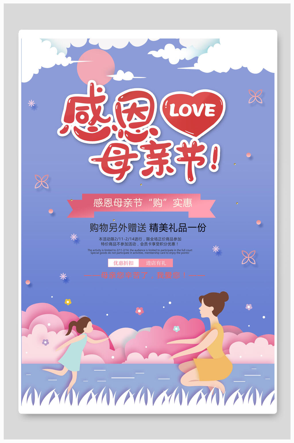 温馨紫色感恩母亲节海报素材