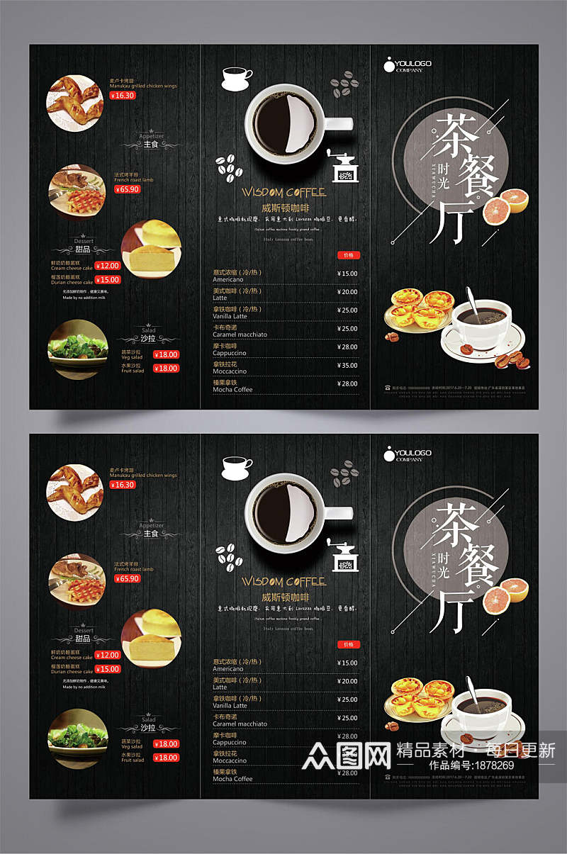 维斯顿咖啡菜单三折页宣传单素材