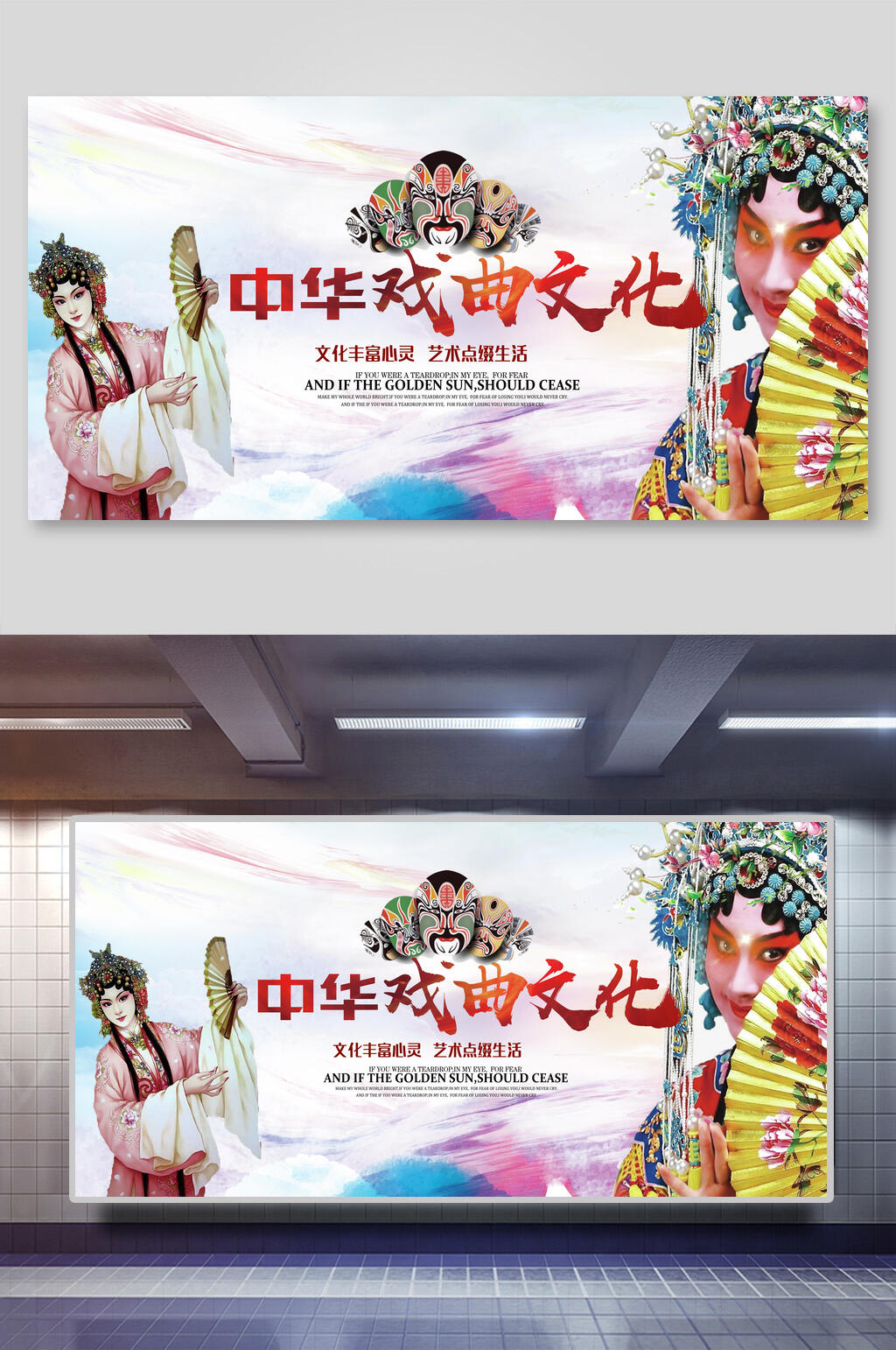 中华戏曲文化海报展板素材
