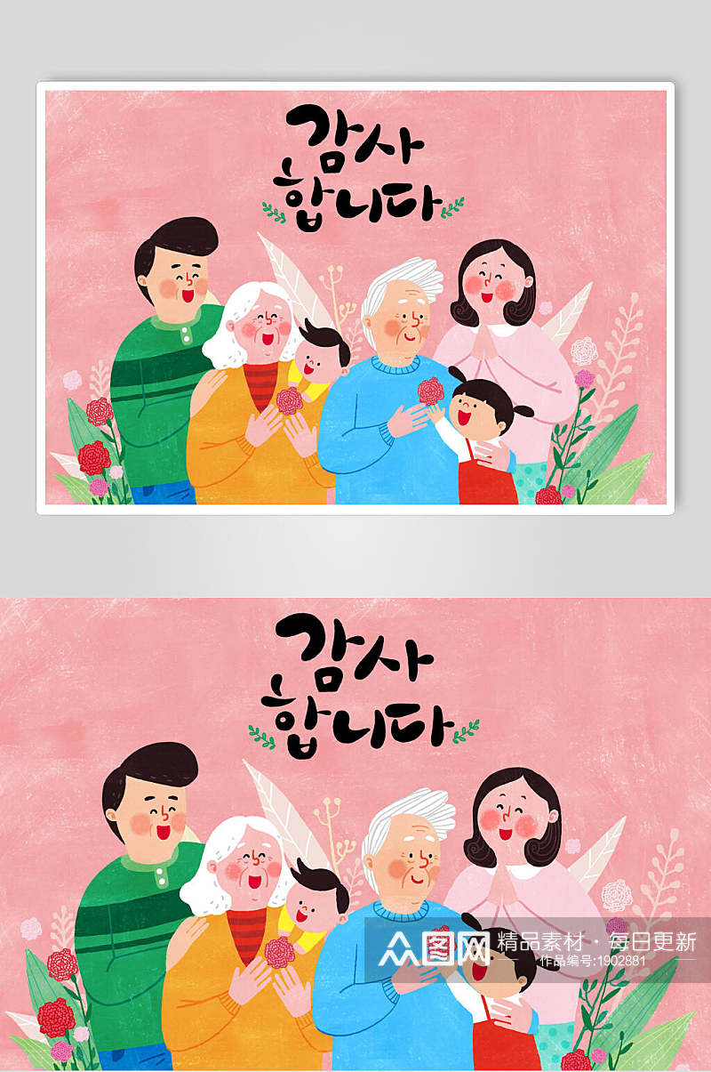 粉色花卉家人团员插画素材素材