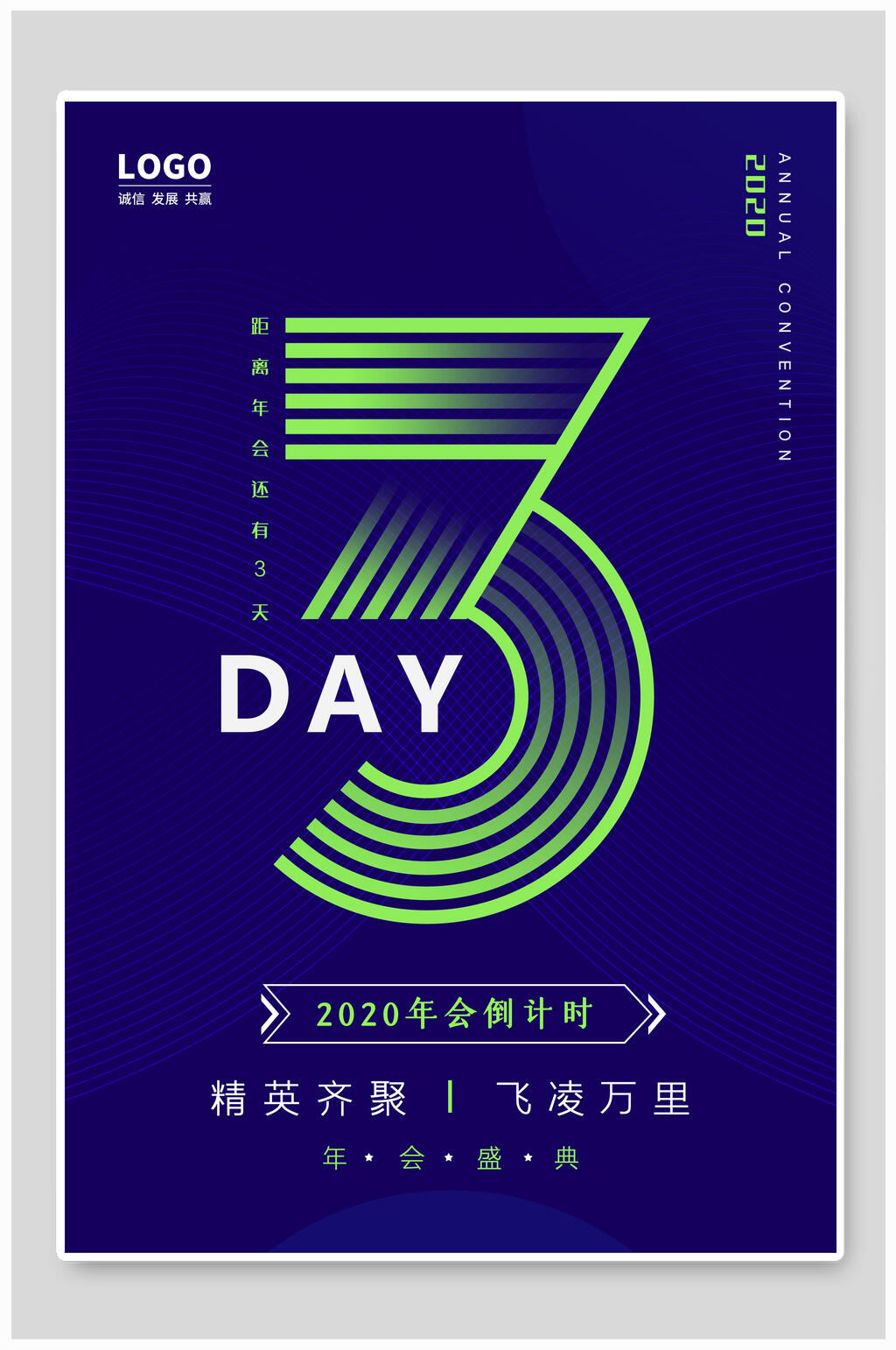 周年庆创意倒计时海报素材
