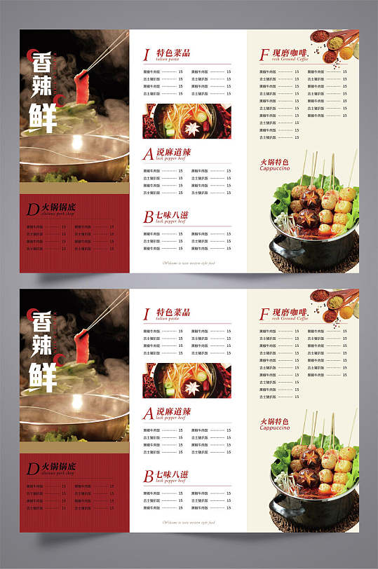 火锅餐厅三折页设计模板宣传单