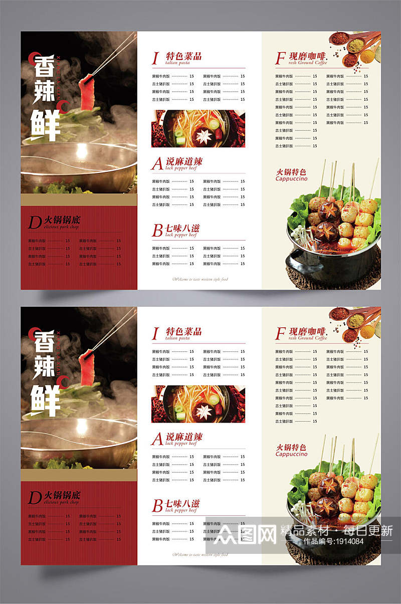 火锅餐厅三折页设计模板宣传单素材