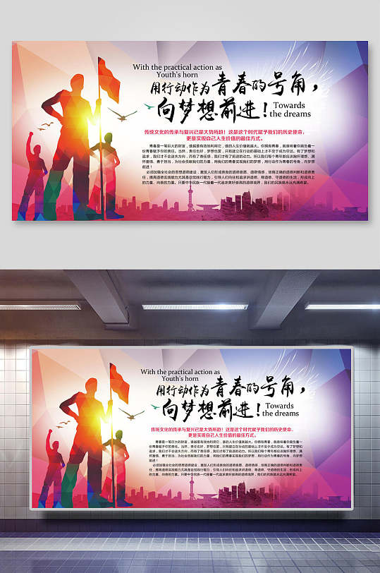 炫彩几何青春的号角向梦想前进海报设计展板