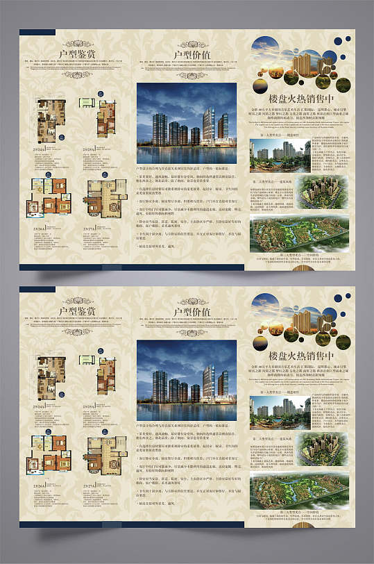 楼盘户型宣传册三折页-众图网