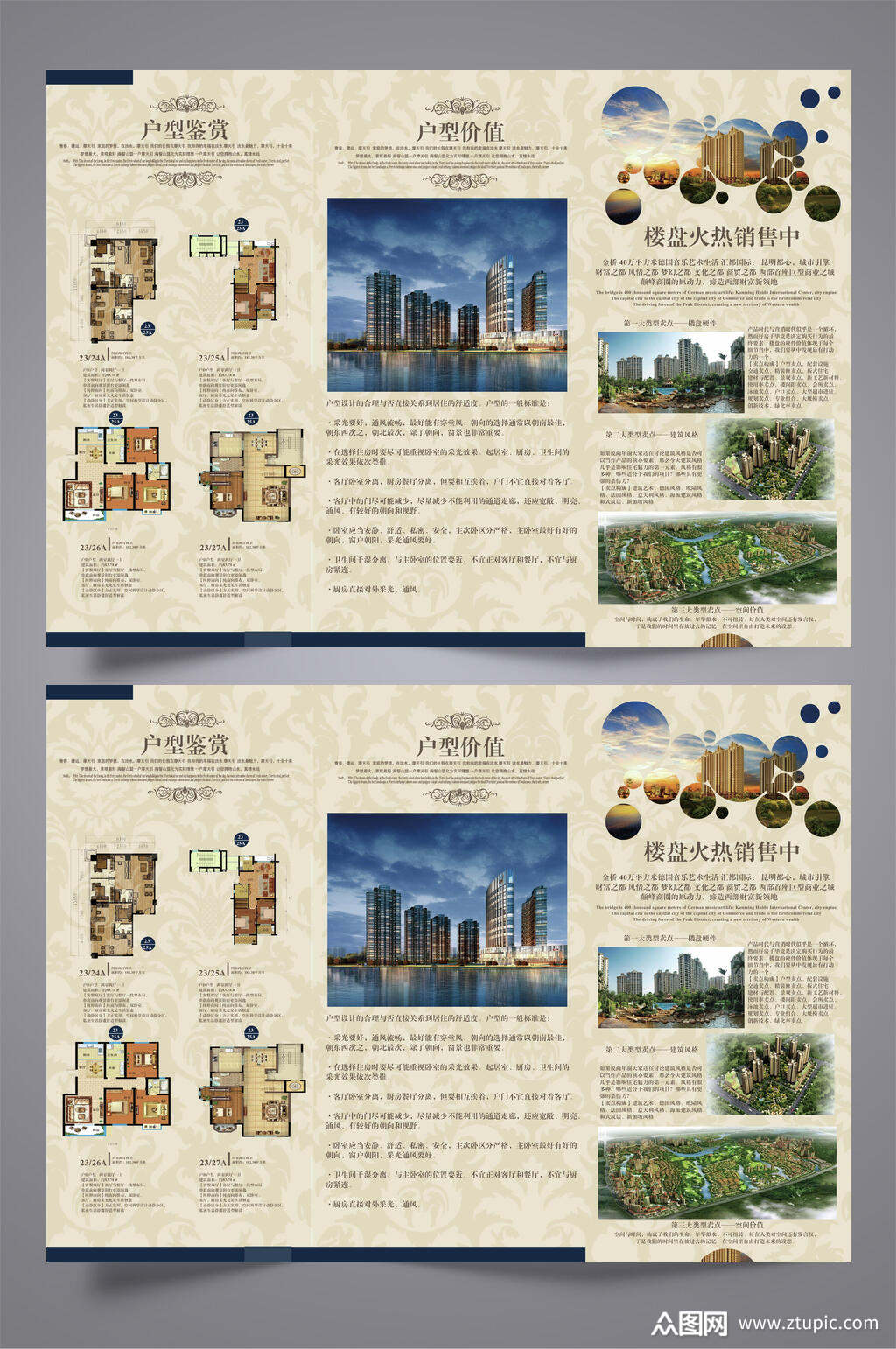 楼盘户型宣传册三折页