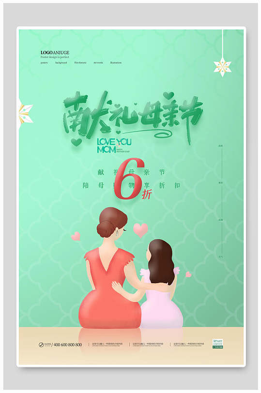 五月九日献礼母亲节海报