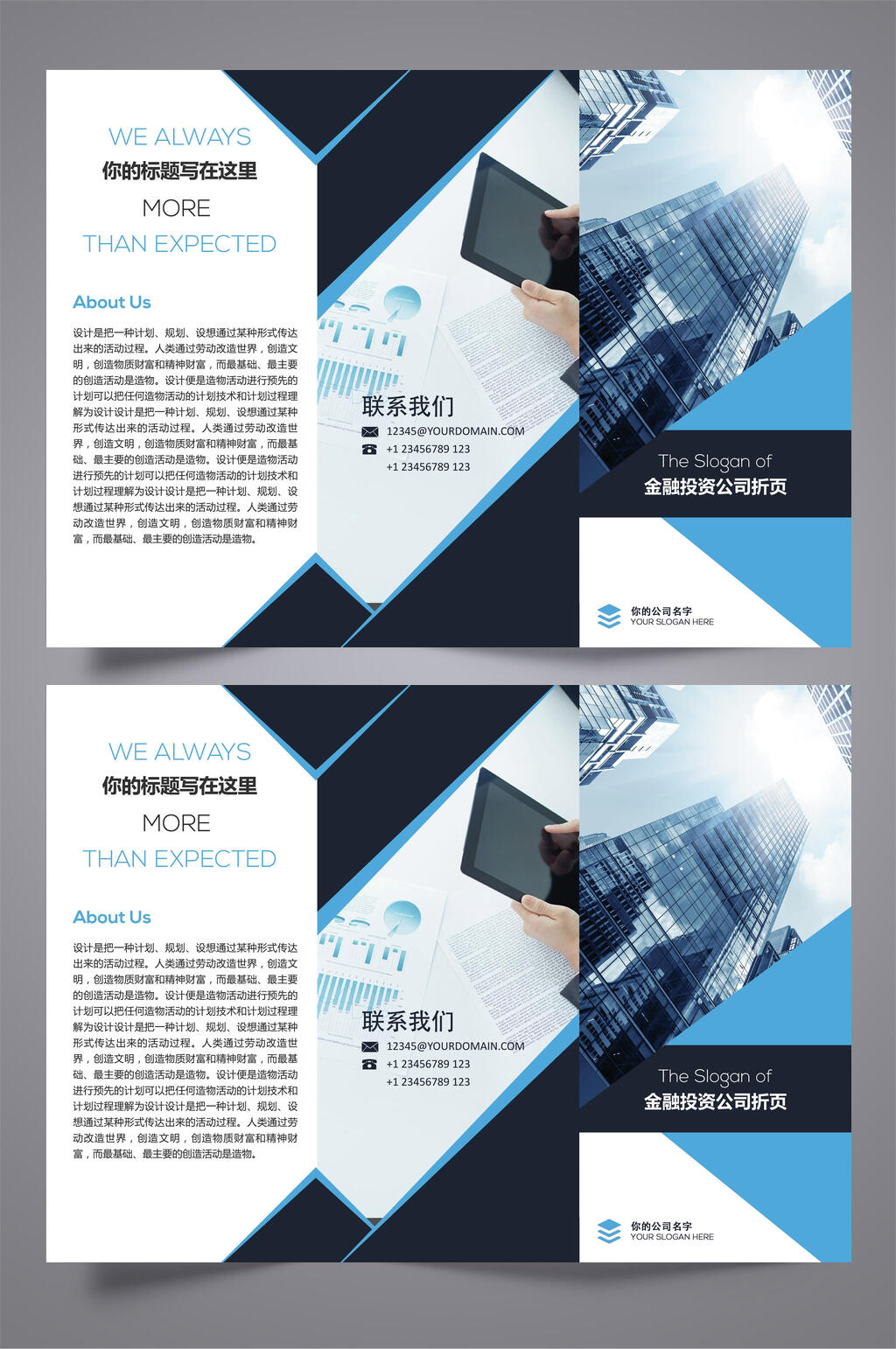 金融投资公司设计宣传三折页设计模板素材