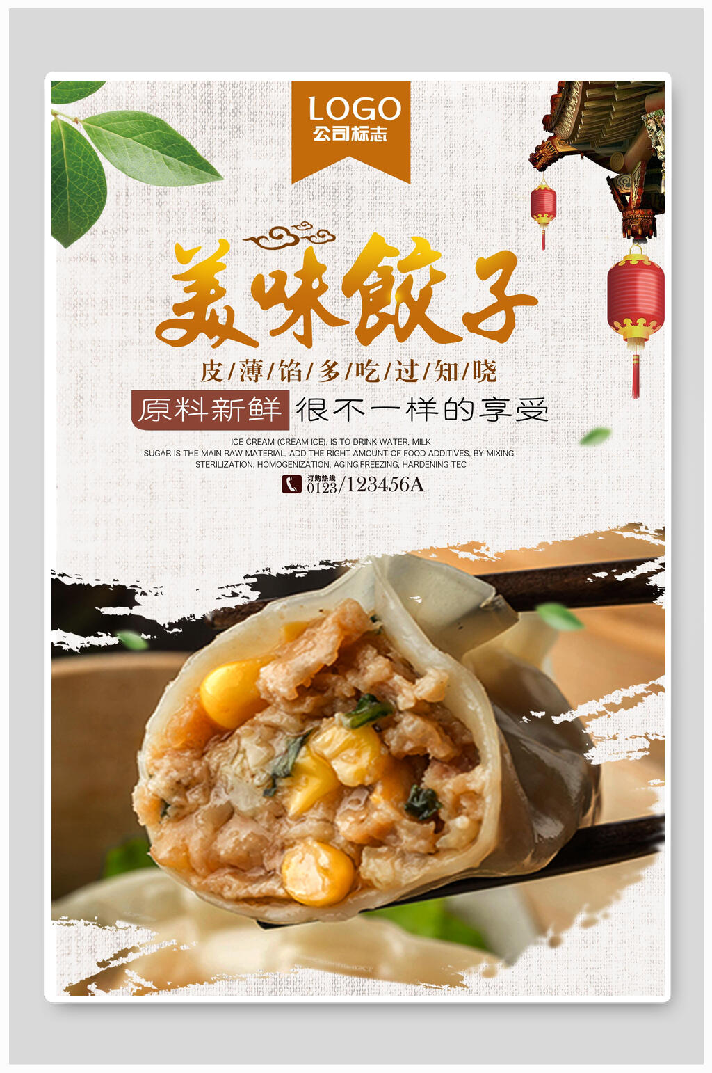 美味新鲜饺子宣传海报素材