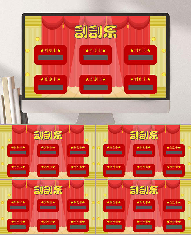 红色刮刮乐刮刮卡ppt