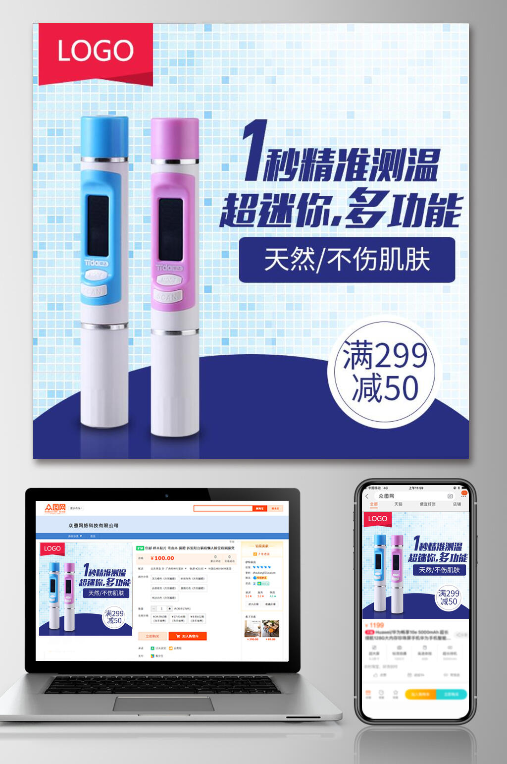 一秒精准测温超迷你多功能测温器电商主图设计素材