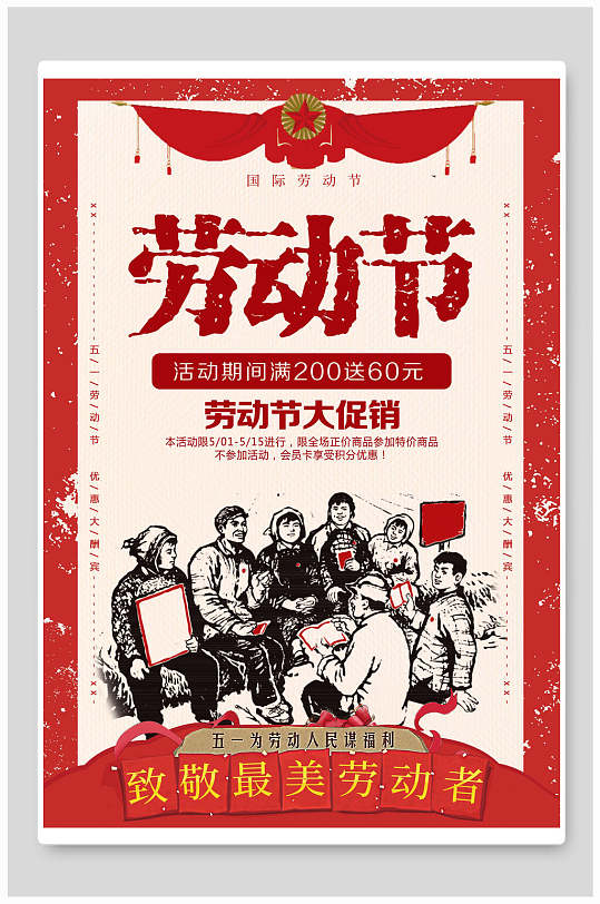 手绘民族风劳动节促销海报