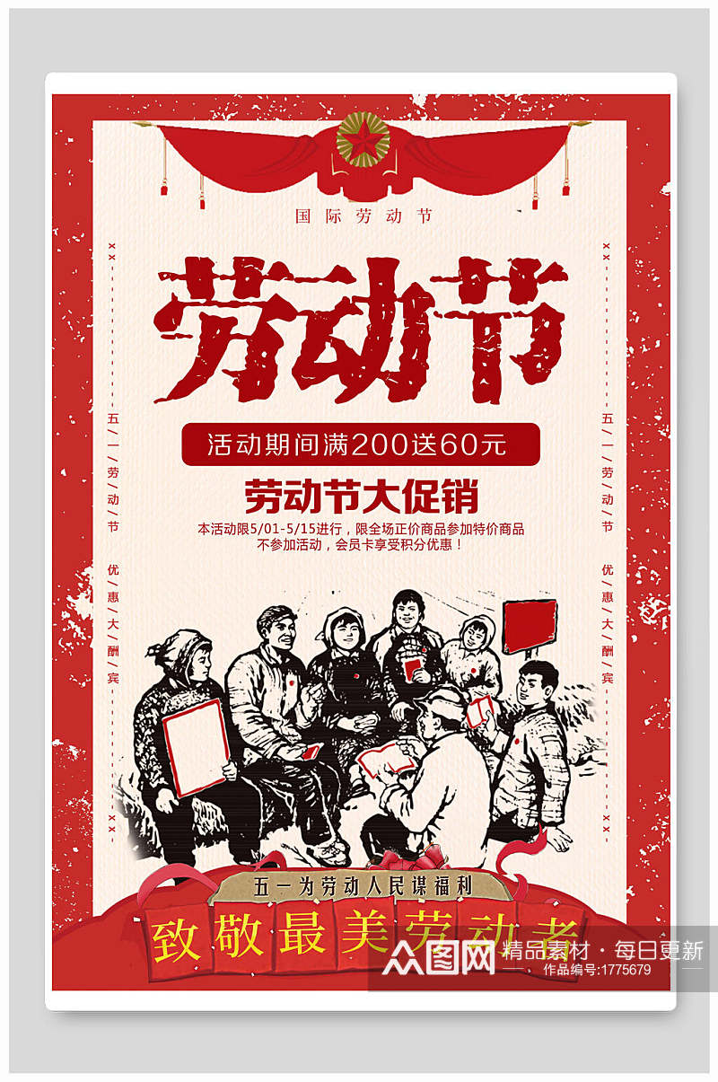 手绘民族风劳动节促销海报素材