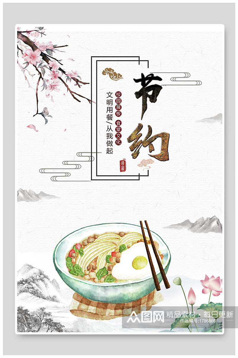 手绘风节约食堂文化挂画文明用餐海报素材