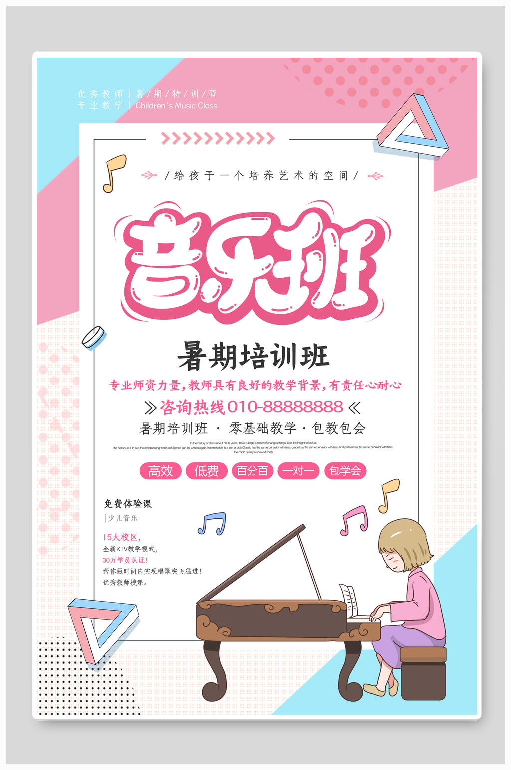 清新几何风音乐班暑期培训海报素材