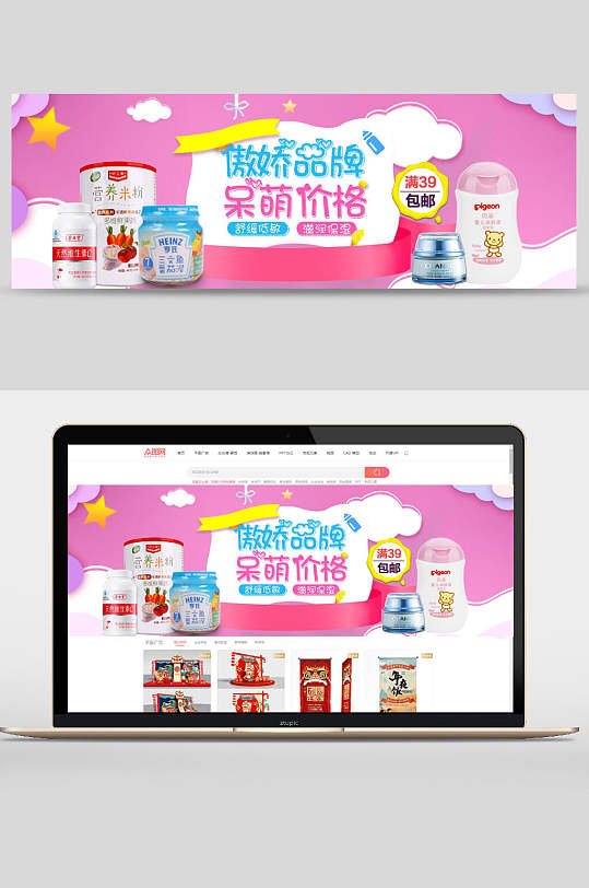 傲娇品牌母婴用品呆萌价格促销banner