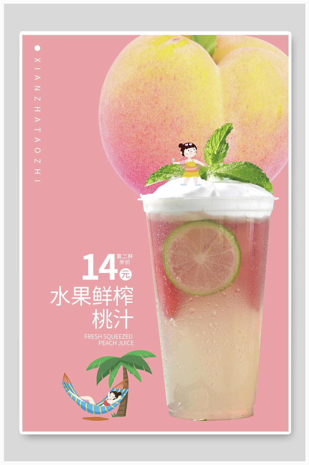鲜榨桃汁果汁水果海报素材