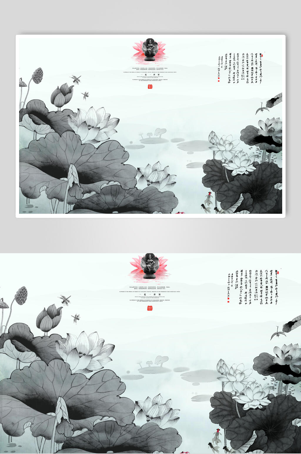 水墨中国风荷花莲子海报素材
