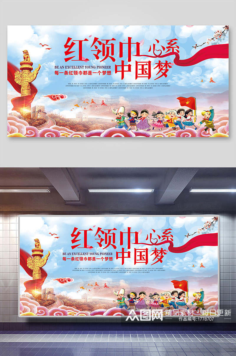 红领巾中国梦海报设计素材
