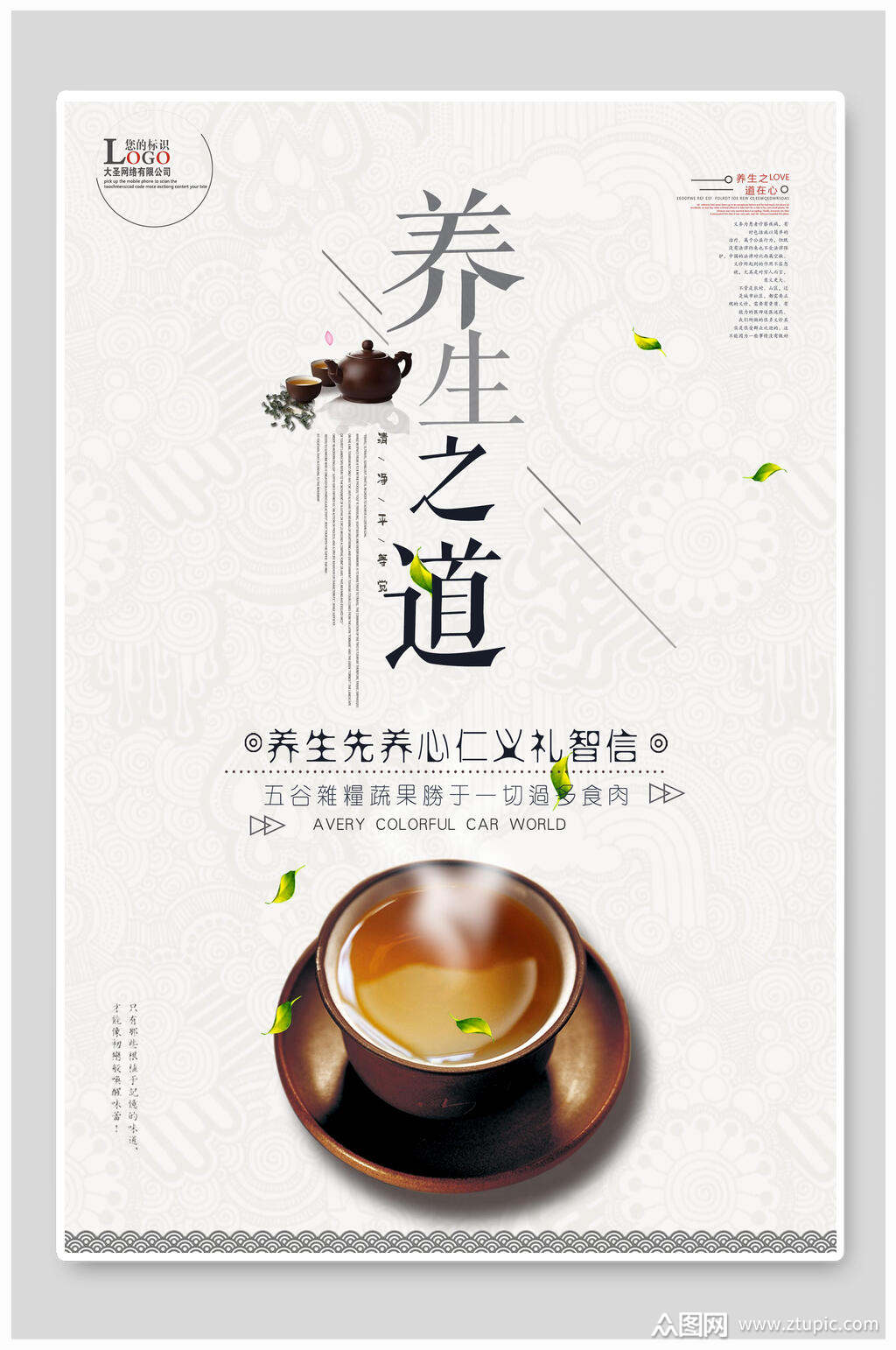 养生之道海报素材免费下载,本作品是由小红1210上传的原创平面广告