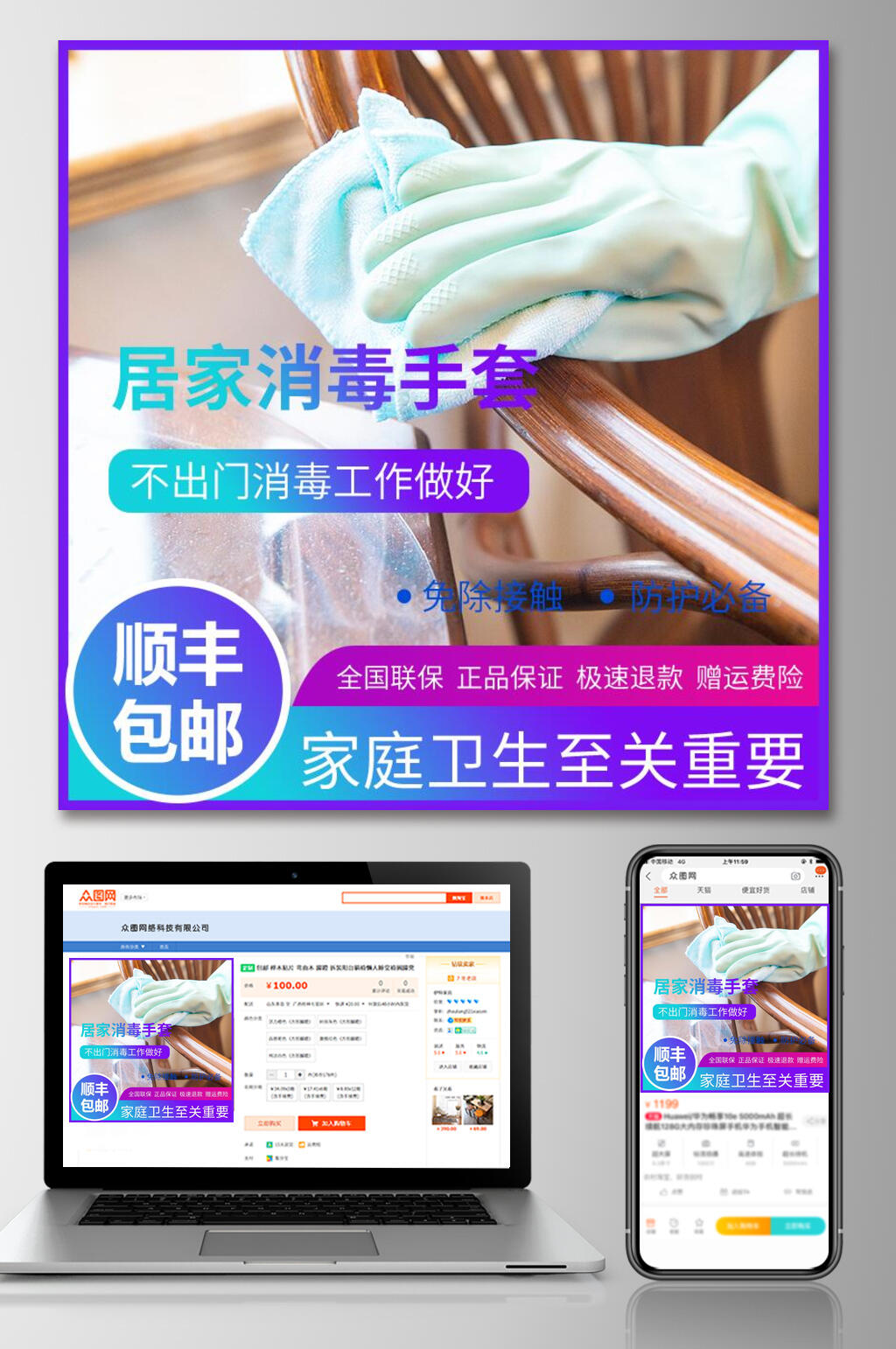 居家消毒手套电商主图设计素材