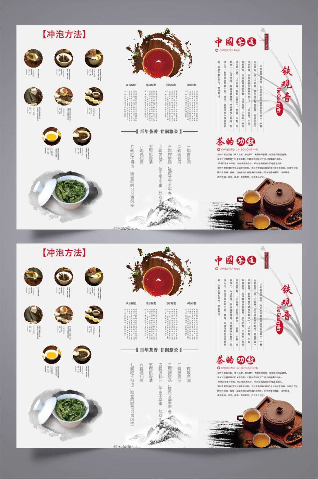 创意中国茶道茶叶三折页宣传单素材