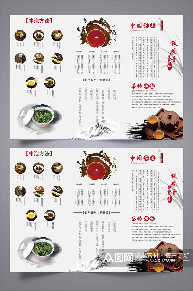 创意中国茶道茶叶三折页宣传单素材