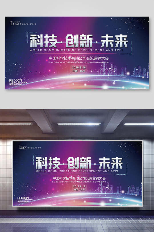 炫彩蓝紫色科技创新未来主题公司会议年会背景展板