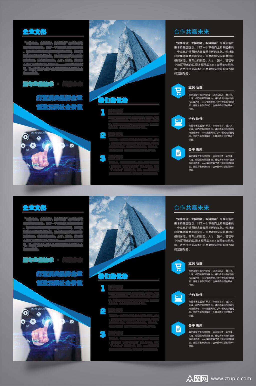 科技风创意企业专业服务简介三折页宣传单