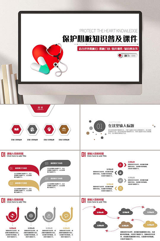 保护心脏知识普及医疗知识PPT模板