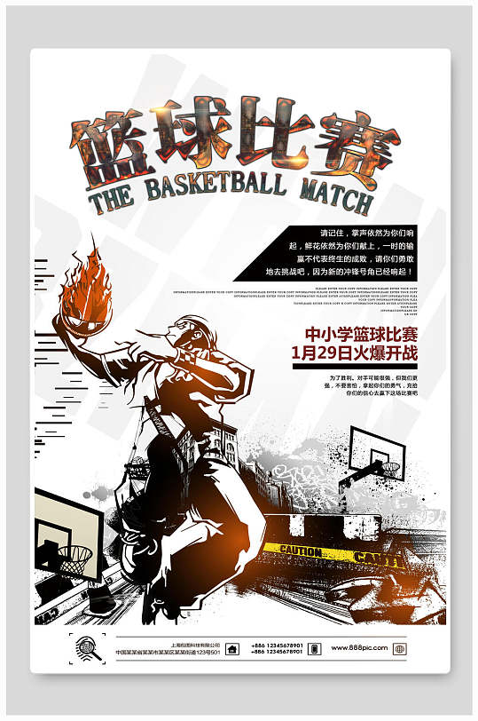篮球比赛中小学海报