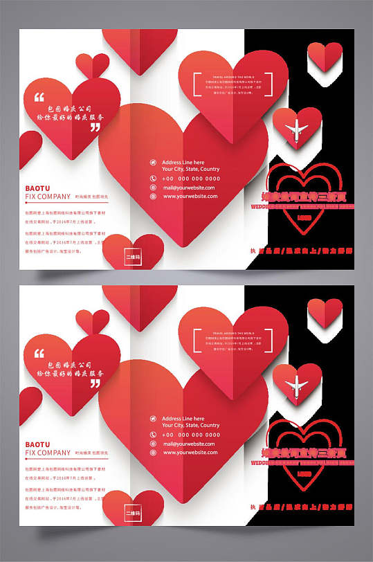 创意红色爱心婚庆公司三折页宣传单