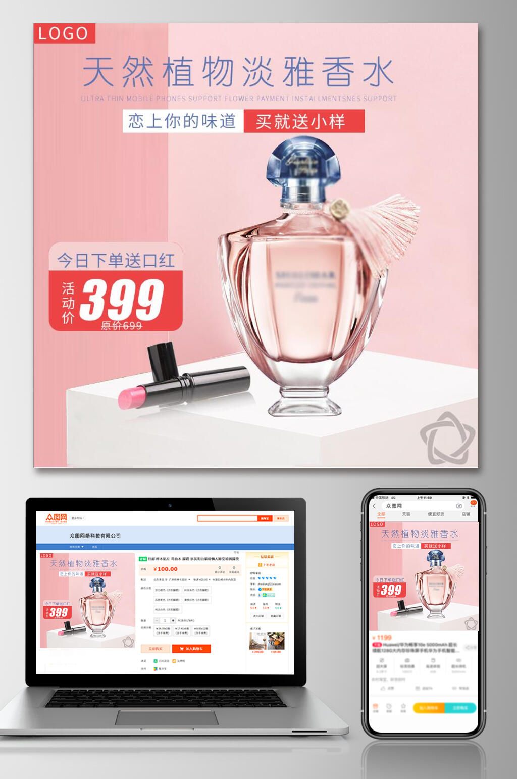粉色天然植物淡雅香水化妆品电商主图素材