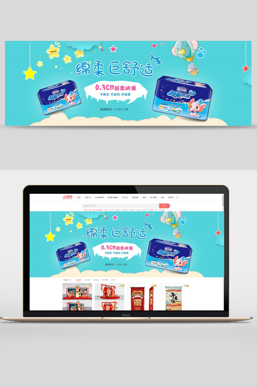 绵柔巨舒适纸尿裤母婴用品banner素材