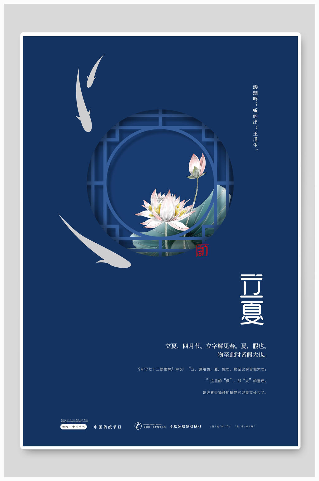 蓝色传统节日小鱼立夏节气海报素材
