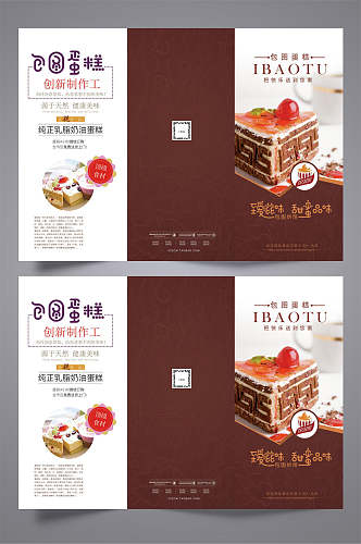 至爱滋味甜蜜品味蛋糕店三折页设计模板宣传单