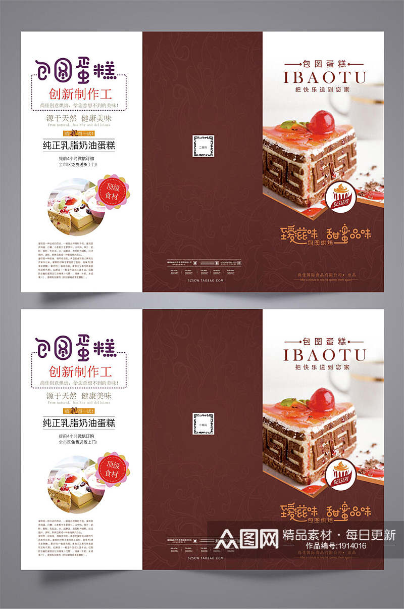 至爱滋味甜蜜品味蛋糕店三折页设计模板宣传单素材