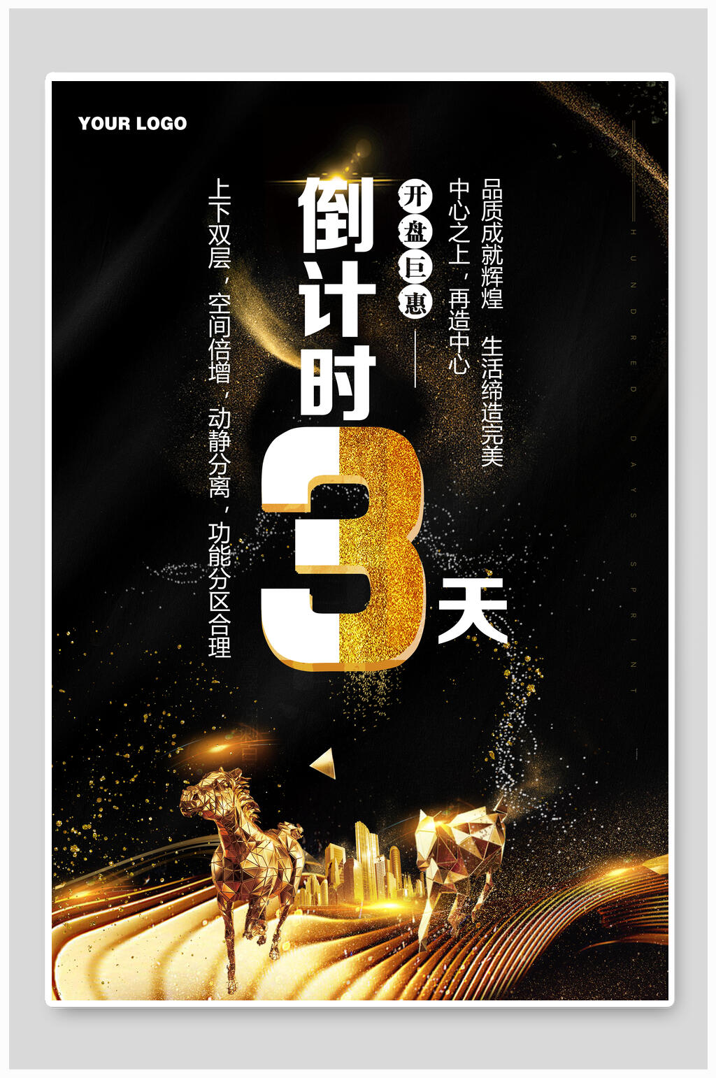 时尚高端地产楼盘开盘广告倒计时海报素材