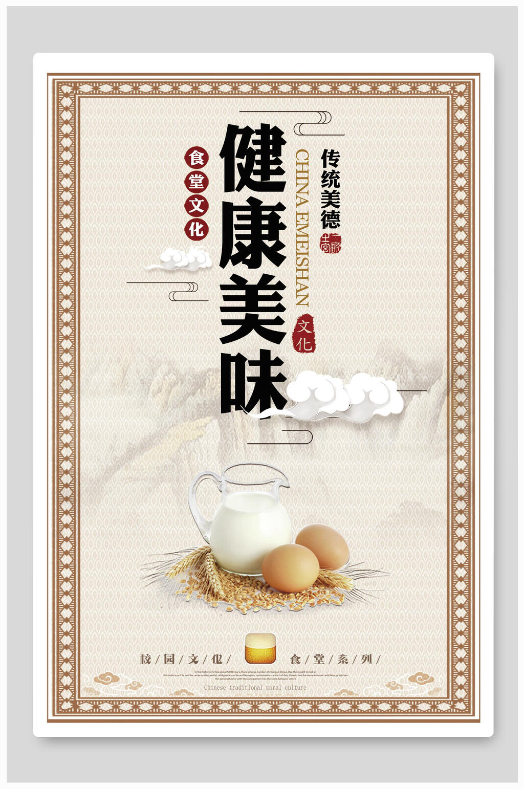 健康美味食堂文化挂画海报素材