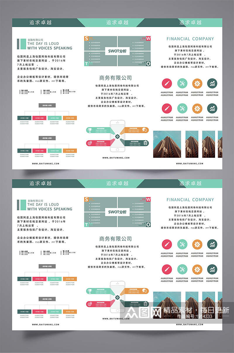 简洁彩色金融商务服务简介三折页宣传单素材