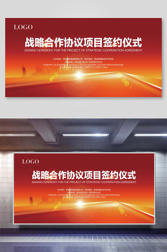 红色战略合作协议项目签约会议背景展板