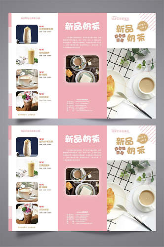 新品奶茶三折页设计宣传单