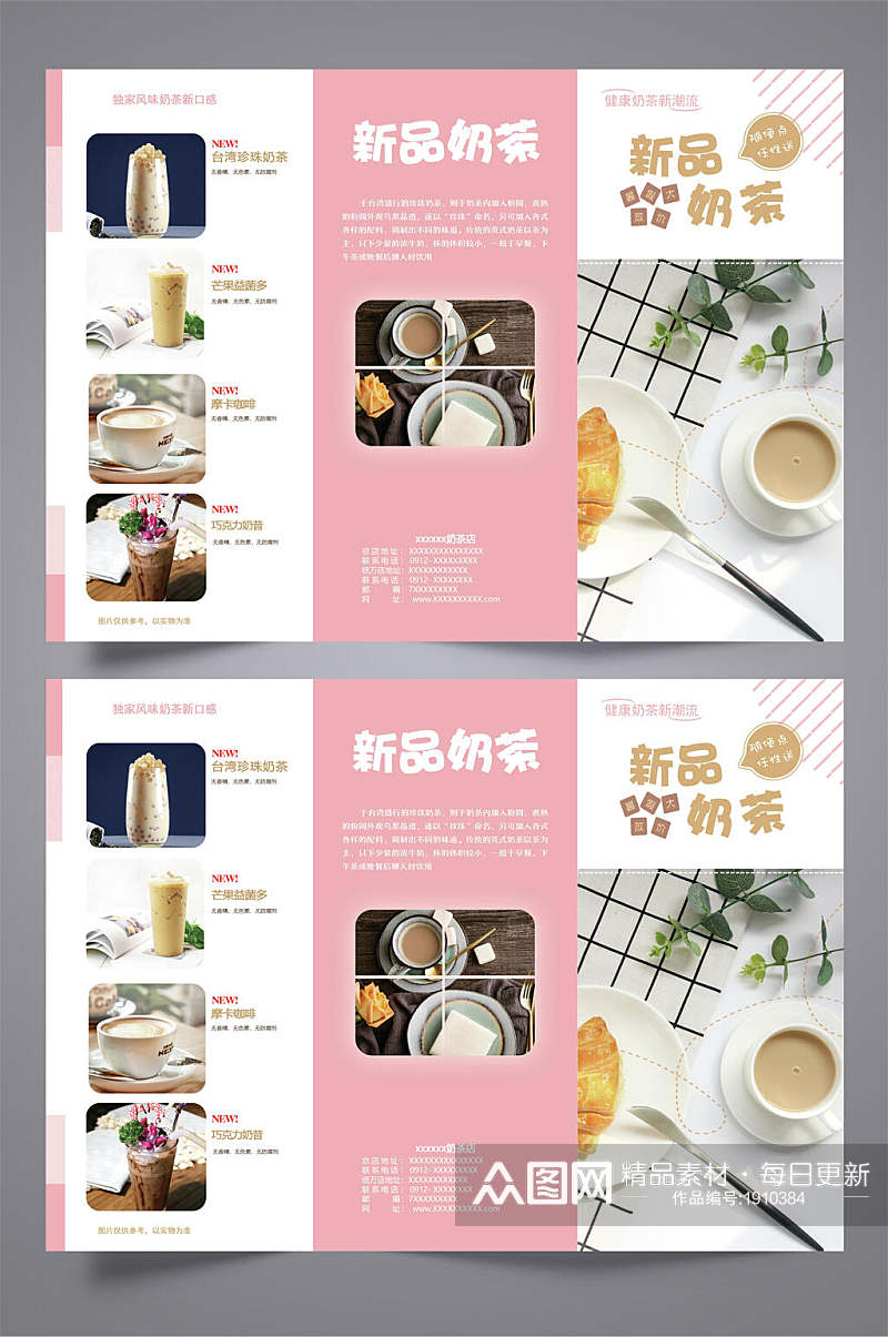 新品奶茶三折页设计宣传单素材