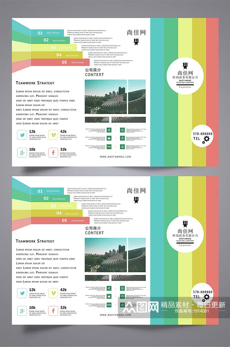 简洁彩色企业三折页设计模板宣传单素材