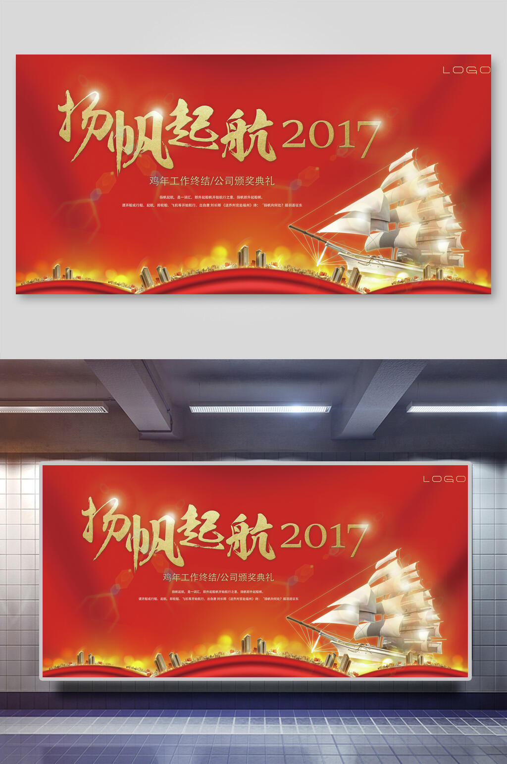 红色大气扬帆起航公司会议年会背景展板素材