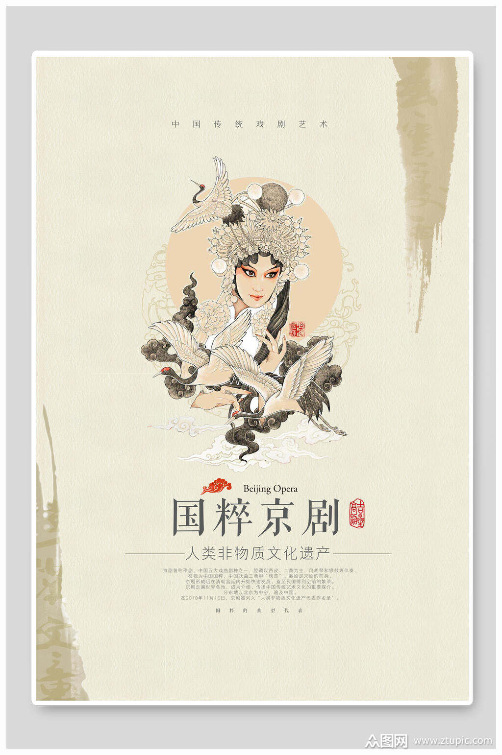 日系国粹京剧戏曲海报模板下载-编号1777687-众图网