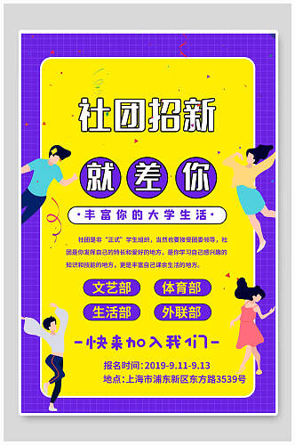 清新炫彩学生会社团招新海报