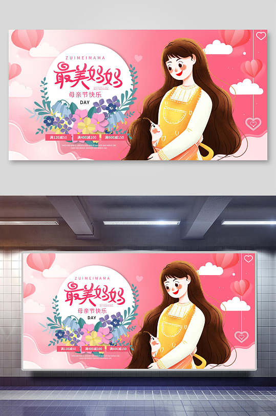 最美母亲节海报图片-最美母亲节海报设计素材-最美母亲节海报模板下载