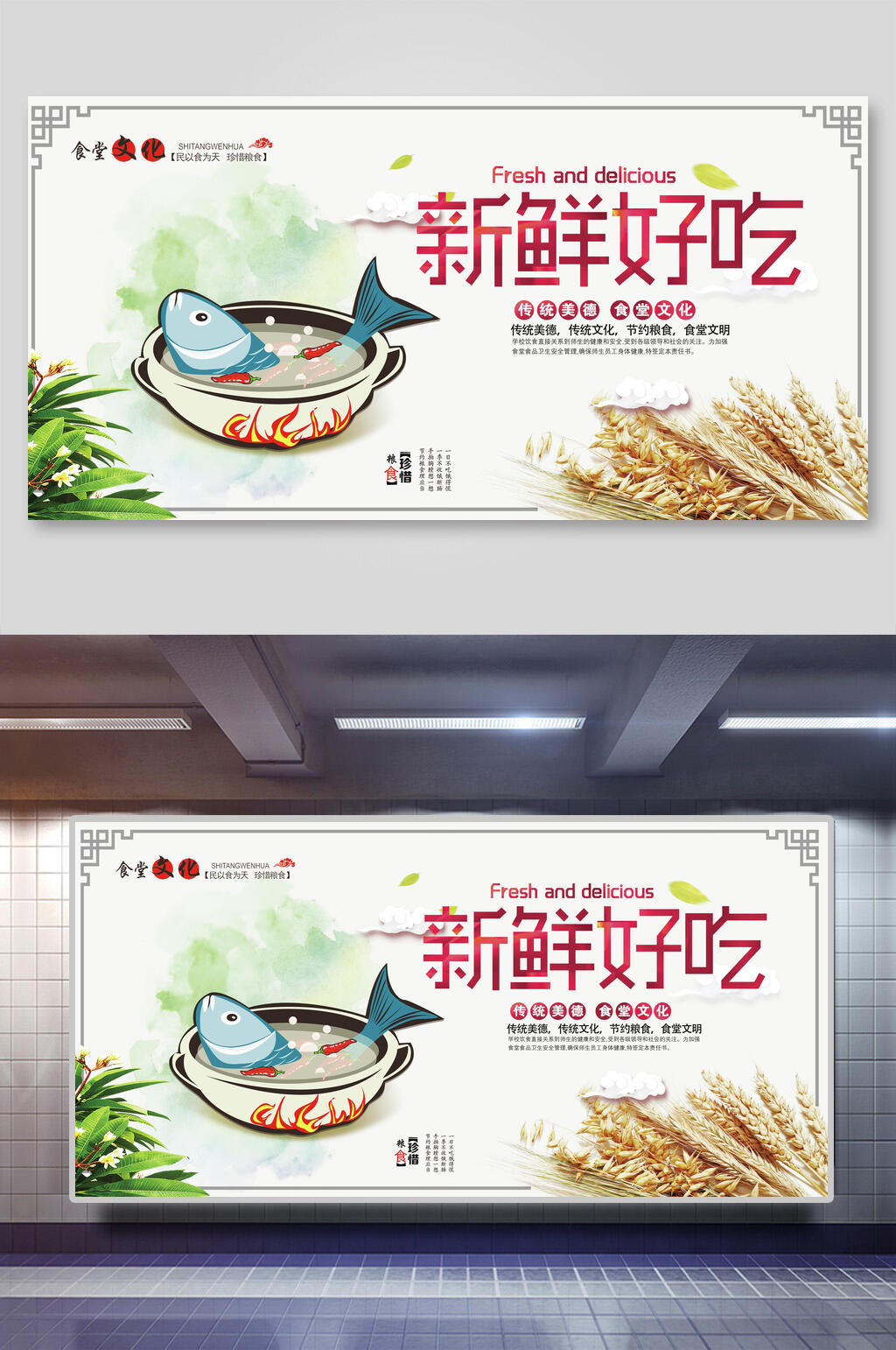 新鲜好吃食堂文化挂画横版海报素材